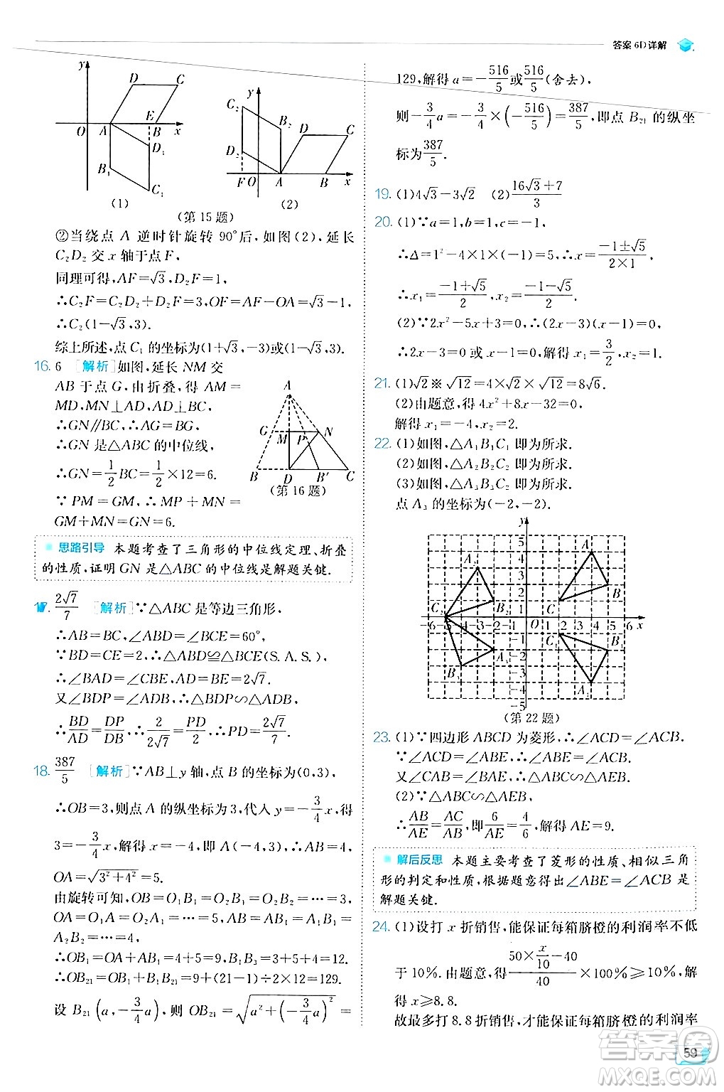 江蘇人民出版社2024年秋春雨教育實(shí)驗(yàn)班提優(yōu)訓(xùn)練九年級(jí)數(shù)學(xué)上冊(cè)華師版答案