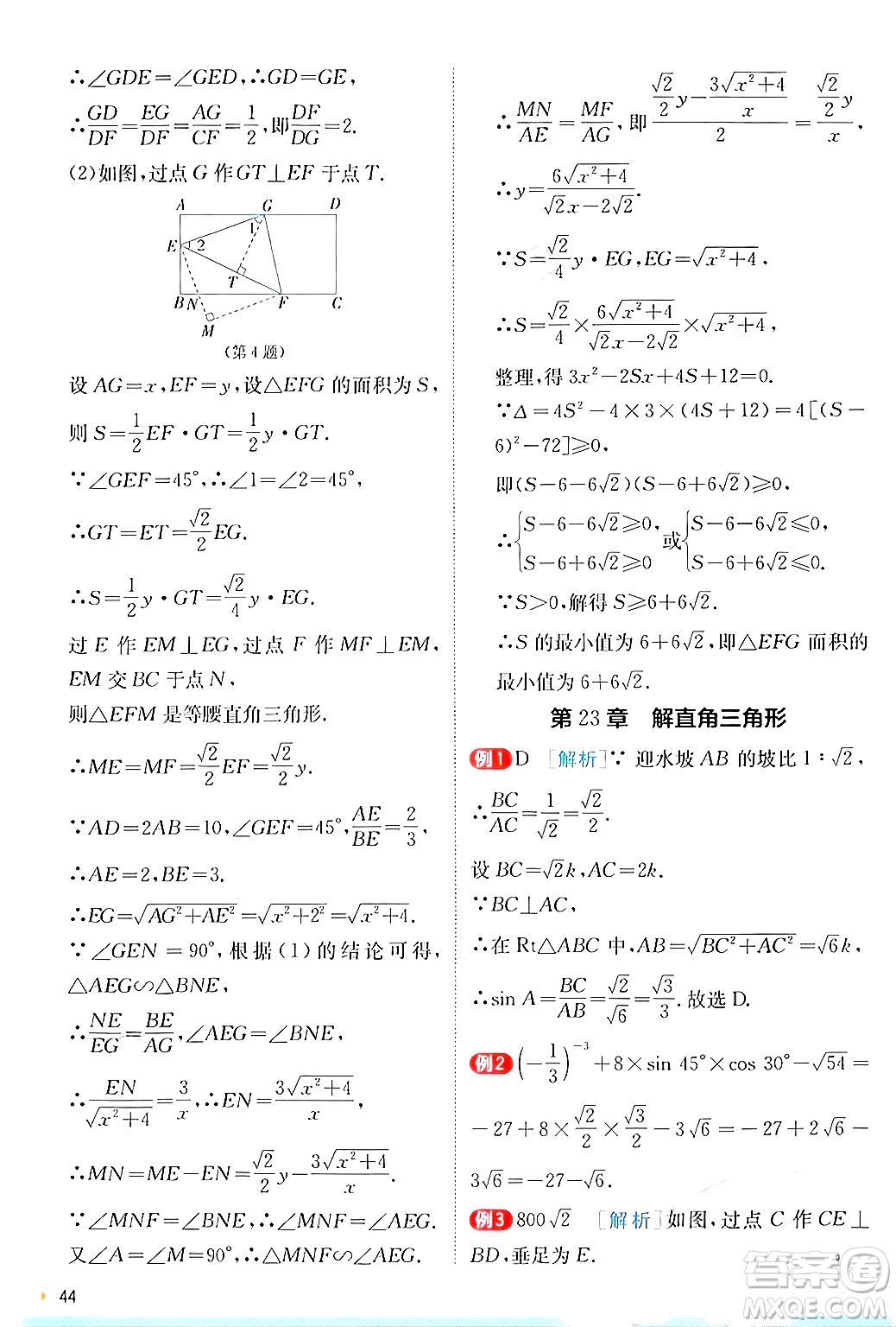 江蘇人民出版社2024年秋春雨教育實(shí)驗(yàn)班提優(yōu)訓(xùn)練九年級(jí)數(shù)學(xué)上冊(cè)滬科版答案