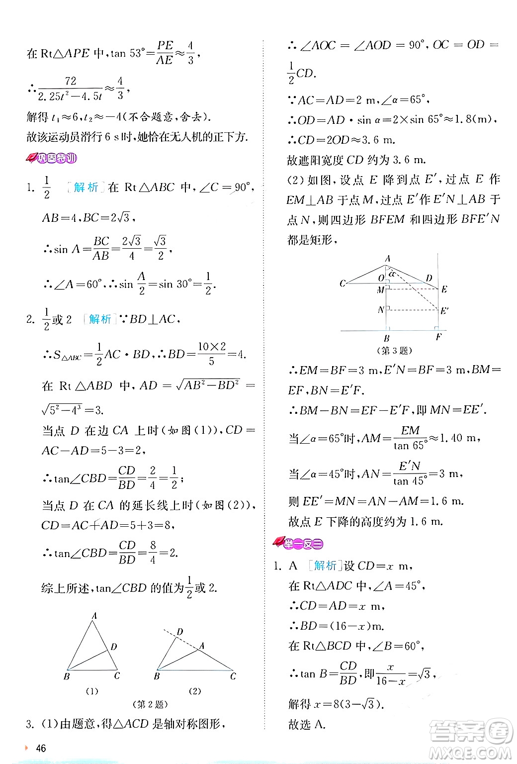 江蘇人民出版社2024年秋春雨教育實(shí)驗(yàn)班提優(yōu)訓(xùn)練九年級(jí)數(shù)學(xué)上冊(cè)滬科版答案