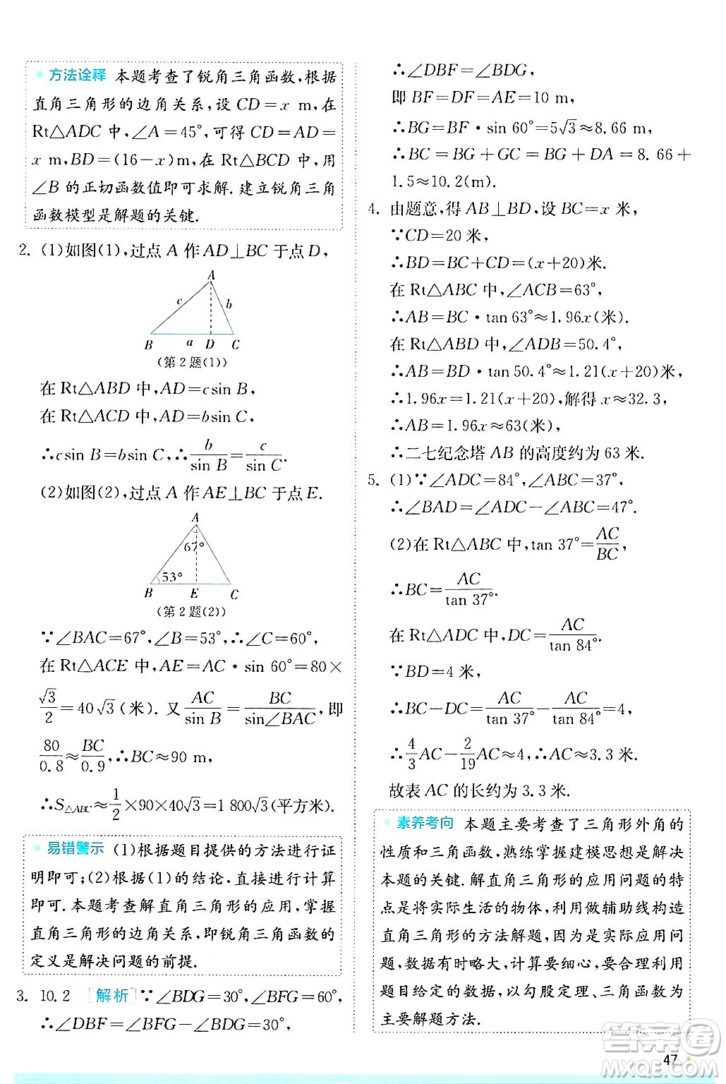 江蘇人民出版社2024年秋春雨教育實(shí)驗(yàn)班提優(yōu)訓(xùn)練九年級(jí)數(shù)學(xué)上冊(cè)滬科版答案