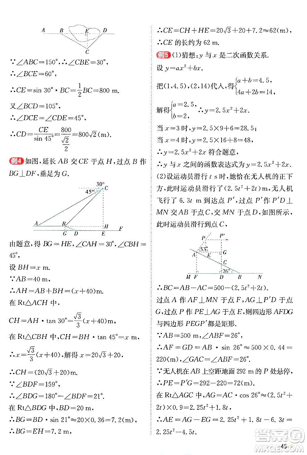 江蘇人民出版社2024年秋春雨教育實(shí)驗(yàn)班提優(yōu)訓(xùn)練九年級(jí)數(shù)學(xué)上冊(cè)滬科版答案