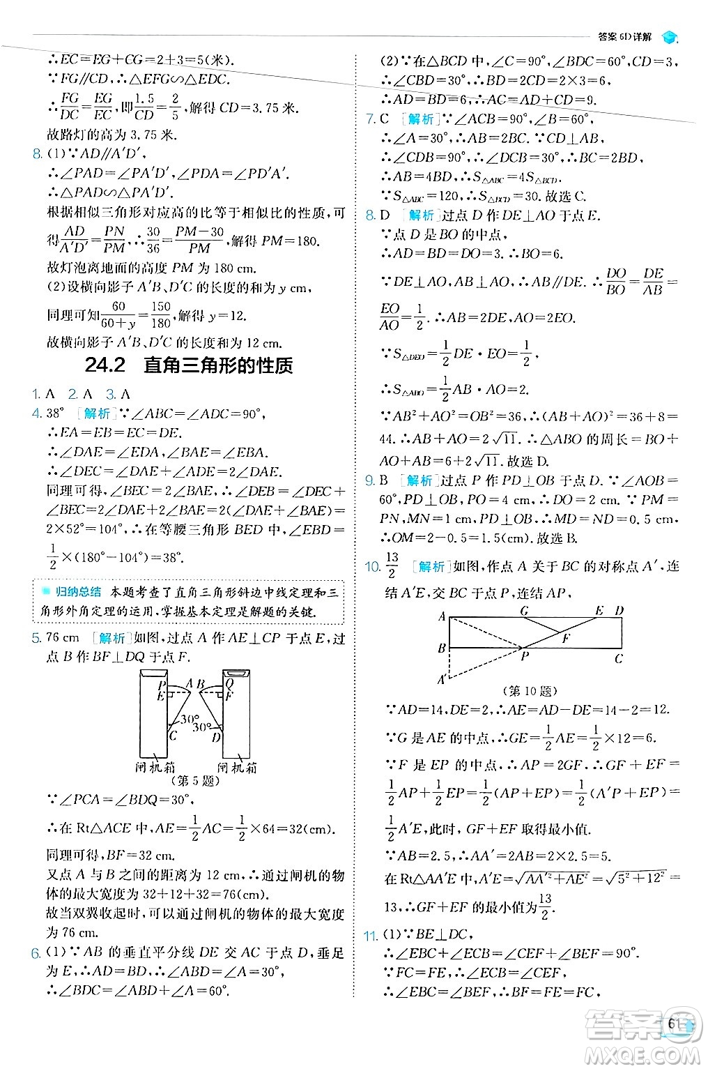 江蘇人民出版社2024年秋春雨教育實(shí)驗(yàn)班提優(yōu)訓(xùn)練九年級(jí)數(shù)學(xué)上冊(cè)華師版答案