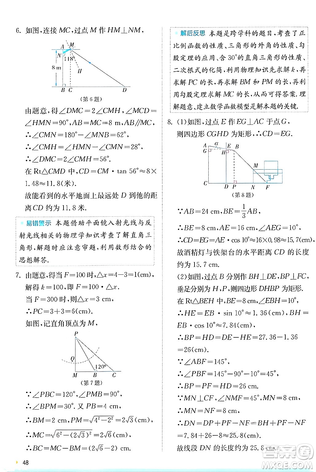 江蘇人民出版社2024年秋春雨教育實(shí)驗(yàn)班提優(yōu)訓(xùn)練九年級(jí)數(shù)學(xué)上冊(cè)滬科版答案