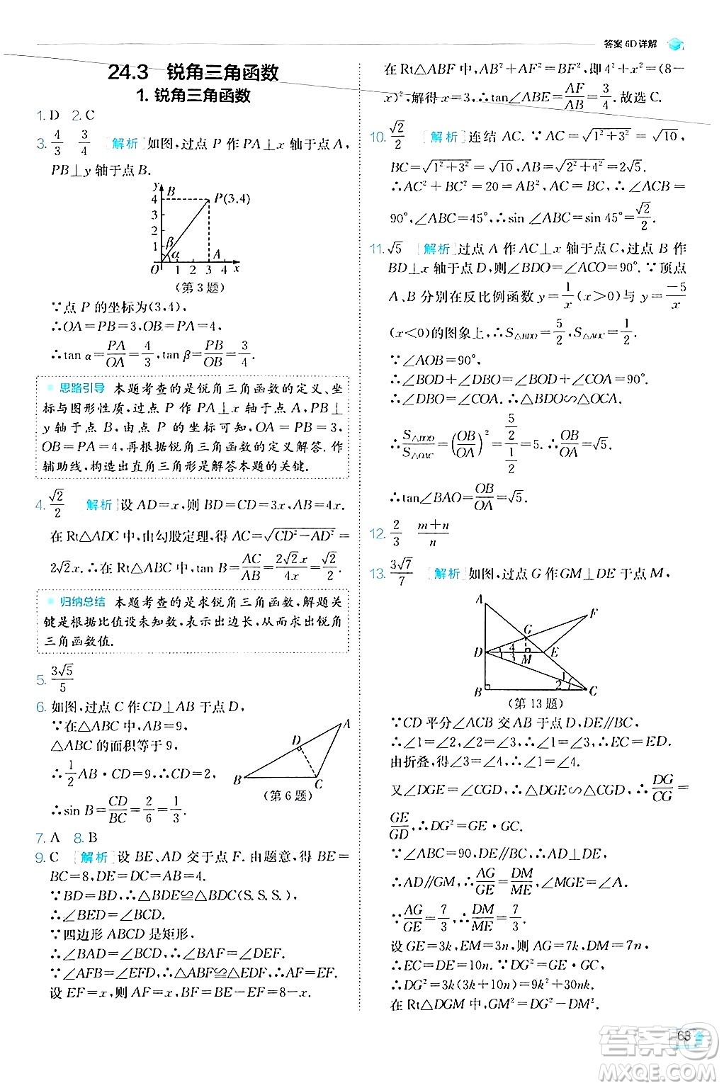 江蘇人民出版社2024年秋春雨教育實(shí)驗(yàn)班提優(yōu)訓(xùn)練九年級(jí)數(shù)學(xué)上冊(cè)華師版答案