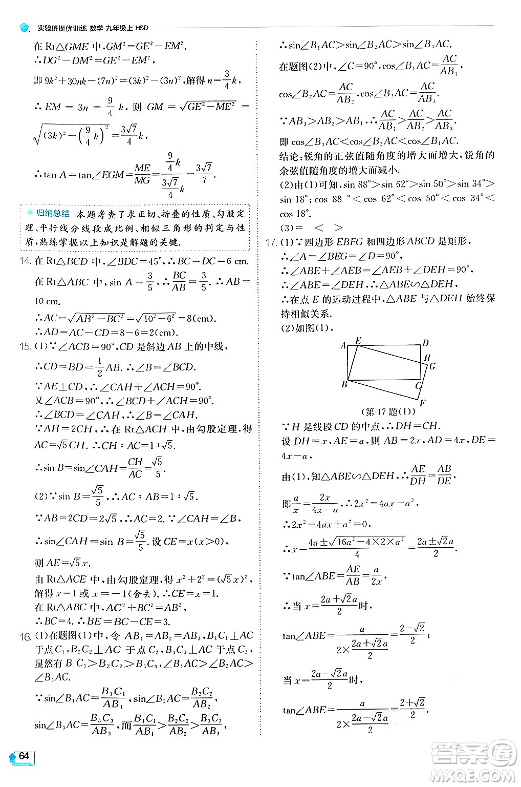 江蘇人民出版社2024年秋春雨教育實(shí)驗(yàn)班提優(yōu)訓(xùn)練九年級(jí)數(shù)學(xué)上冊(cè)華師版答案