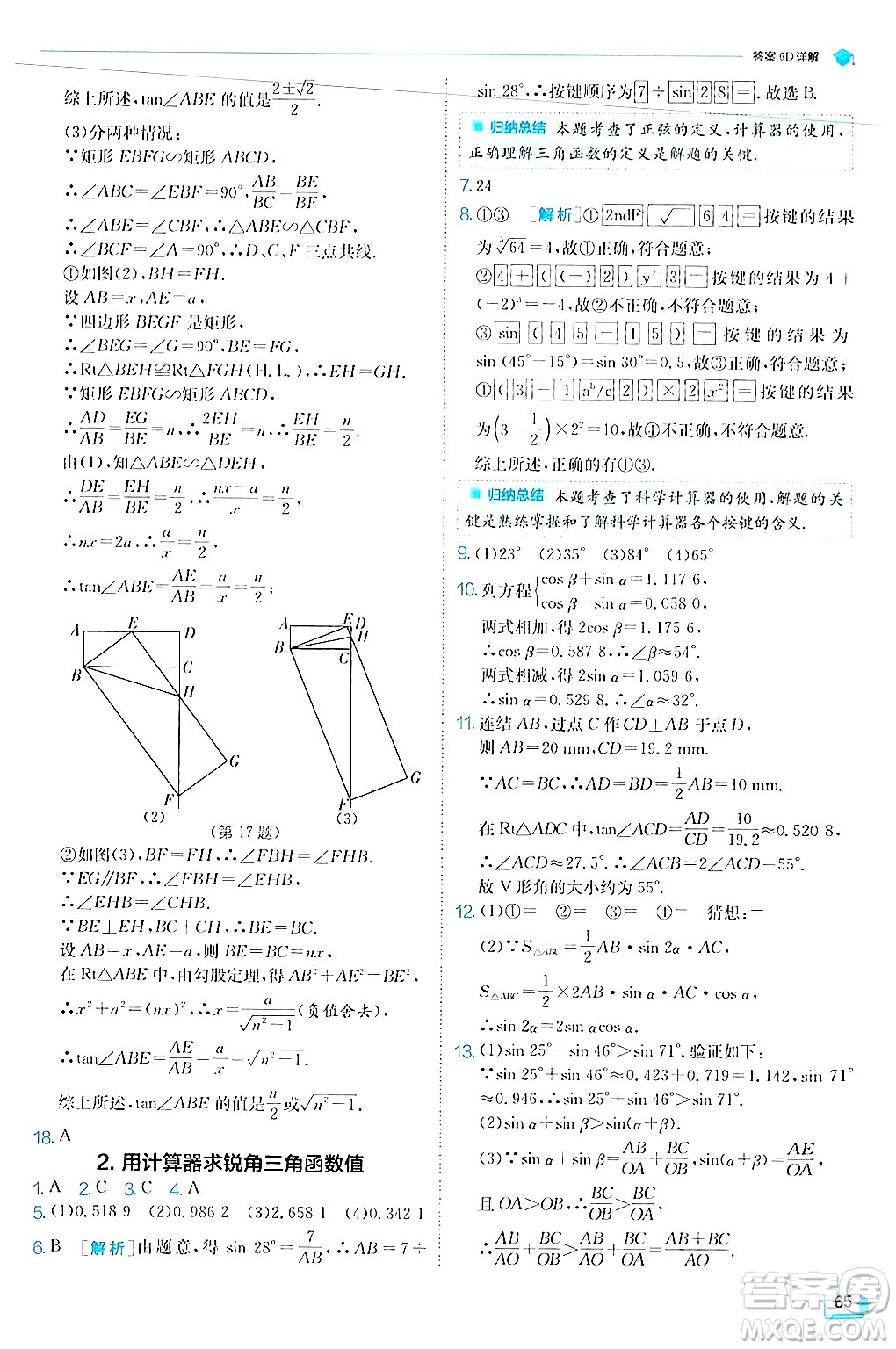 江蘇人民出版社2024年秋春雨教育實(shí)驗(yàn)班提優(yōu)訓(xùn)練九年級(jí)數(shù)學(xué)上冊(cè)華師版答案