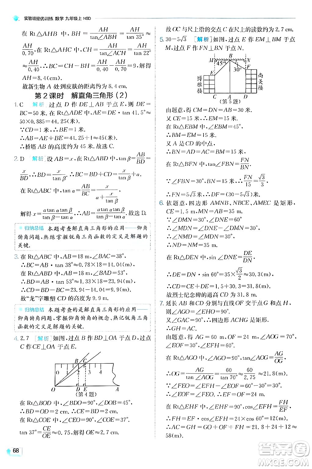 江蘇人民出版社2024年秋春雨教育實(shí)驗(yàn)班提優(yōu)訓(xùn)練九年級(jí)數(shù)學(xué)上冊(cè)華師版答案
