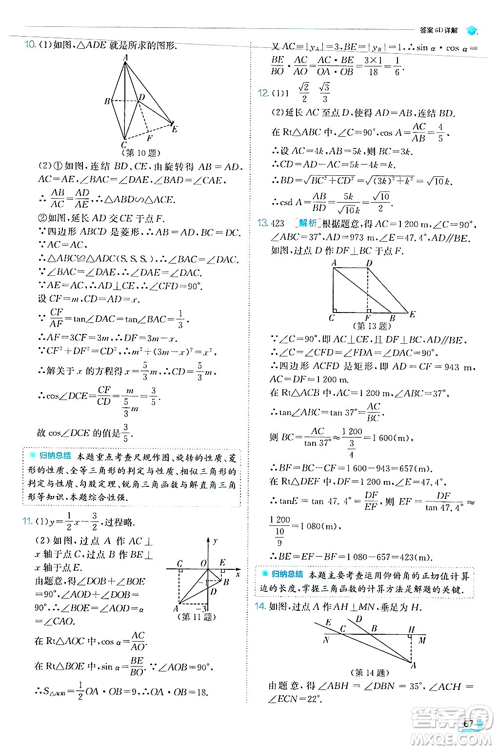 江蘇人民出版社2024年秋春雨教育實(shí)驗(yàn)班提優(yōu)訓(xùn)練九年級(jí)數(shù)學(xué)上冊(cè)華師版答案