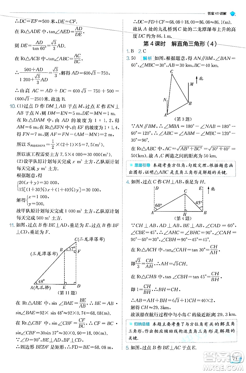 江蘇人民出版社2024年秋春雨教育實(shí)驗(yàn)班提優(yōu)訓(xùn)練九年級(jí)數(shù)學(xué)上冊(cè)華師版答案