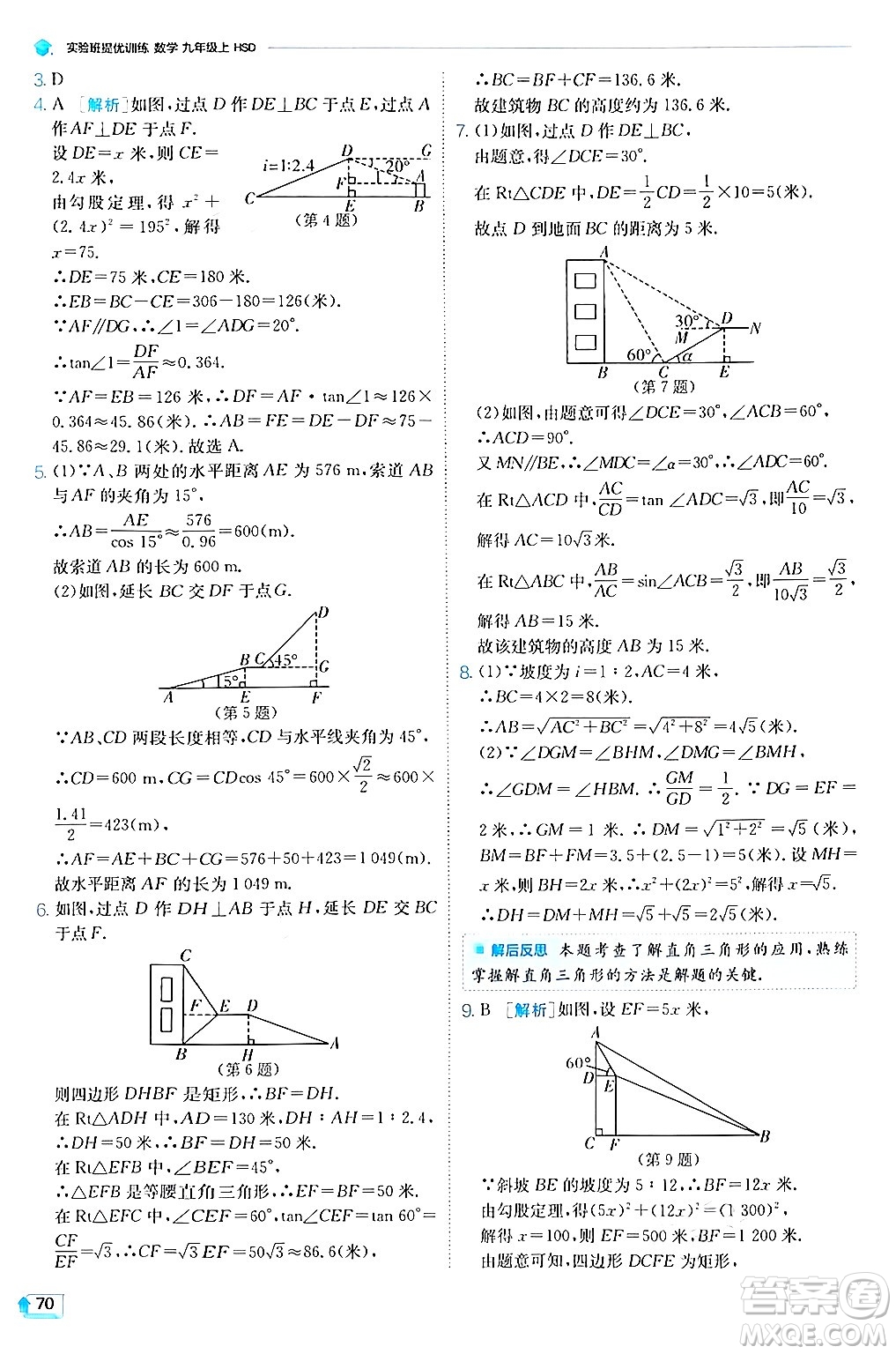 江蘇人民出版社2024年秋春雨教育實(shí)驗(yàn)班提優(yōu)訓(xùn)練九年級(jí)數(shù)學(xué)上冊(cè)華師版答案