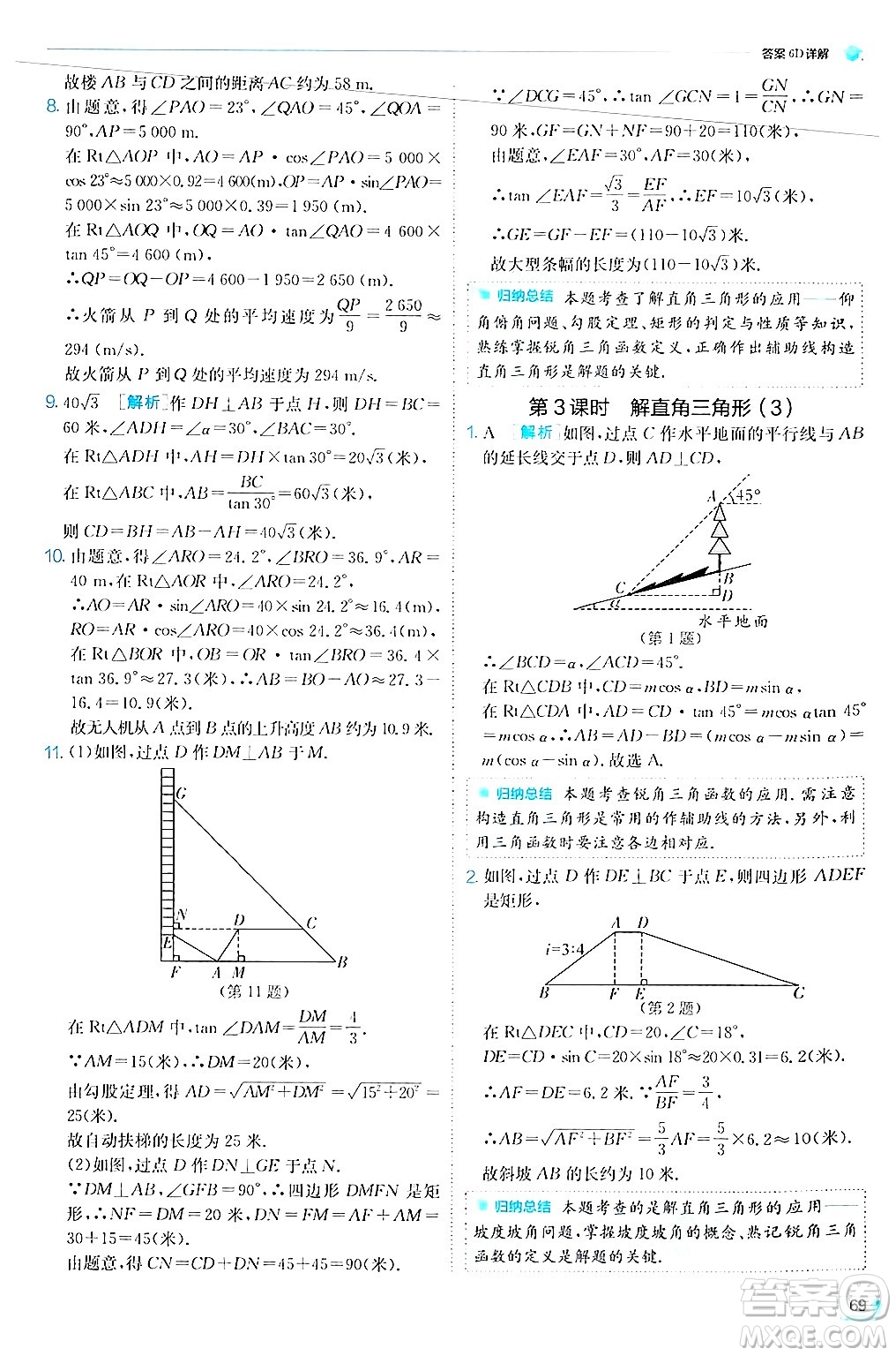 江蘇人民出版社2024年秋春雨教育實(shí)驗(yàn)班提優(yōu)訓(xùn)練九年級(jí)數(shù)學(xué)上冊(cè)華師版答案