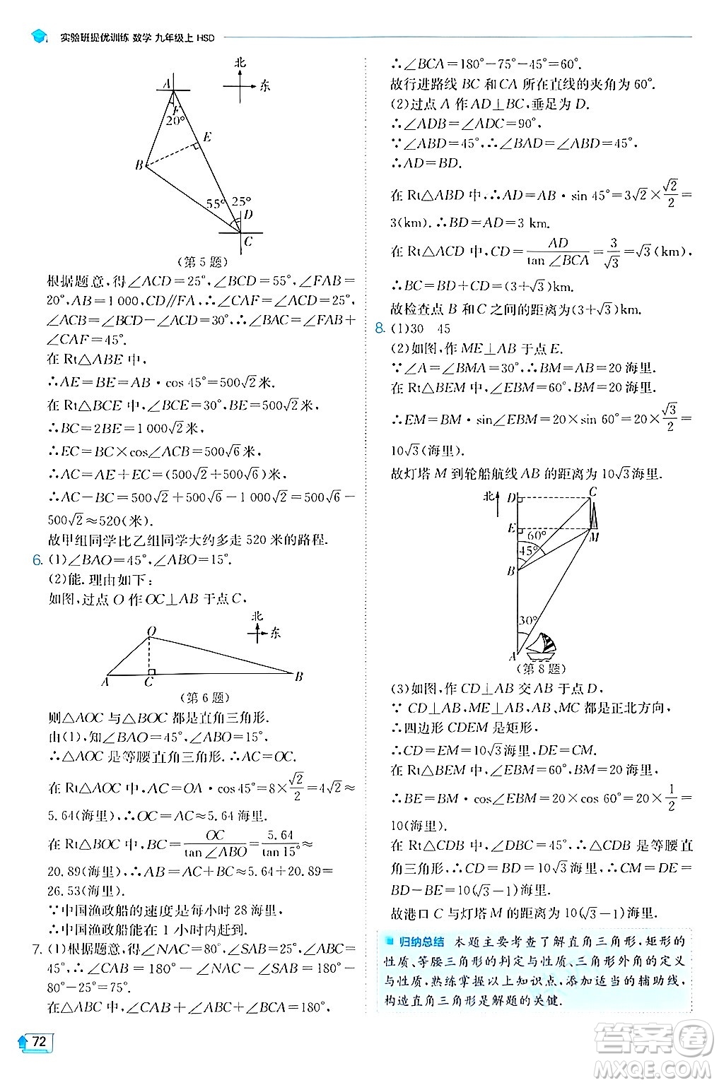江蘇人民出版社2024年秋春雨教育實(shí)驗(yàn)班提優(yōu)訓(xùn)練九年級(jí)數(shù)學(xué)上冊(cè)華師版答案