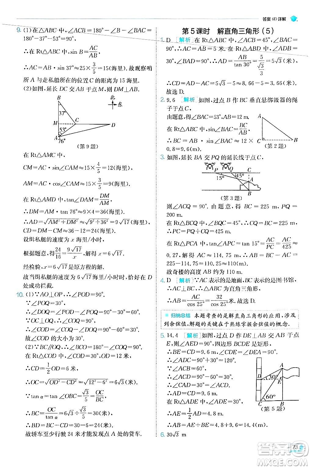 江蘇人民出版社2024年秋春雨教育實(shí)驗(yàn)班提優(yōu)訓(xùn)練九年級(jí)數(shù)學(xué)上冊(cè)華師版答案