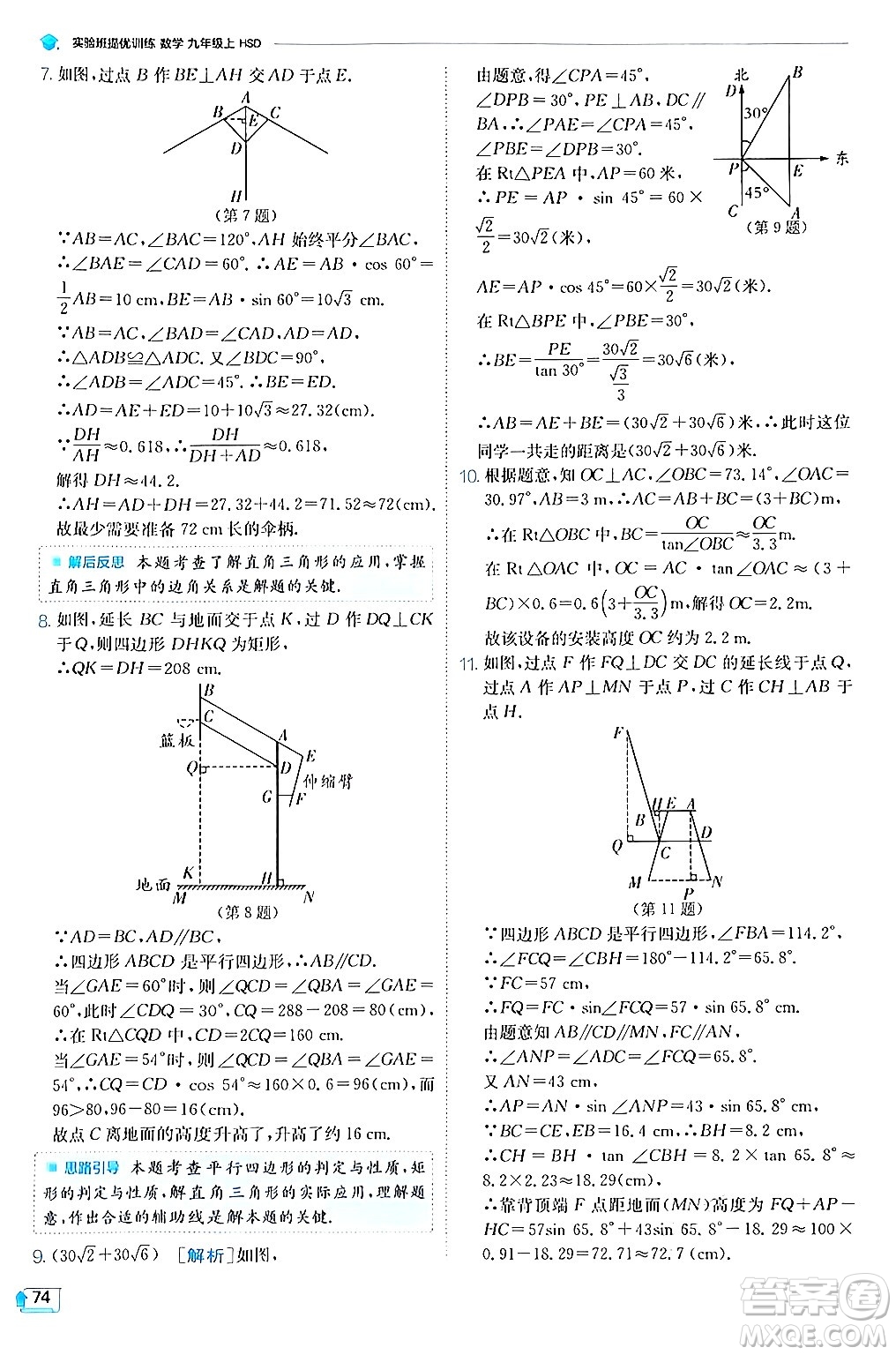 江蘇人民出版社2024年秋春雨教育實(shí)驗(yàn)班提優(yōu)訓(xùn)練九年級(jí)數(shù)學(xué)上冊(cè)華師版答案