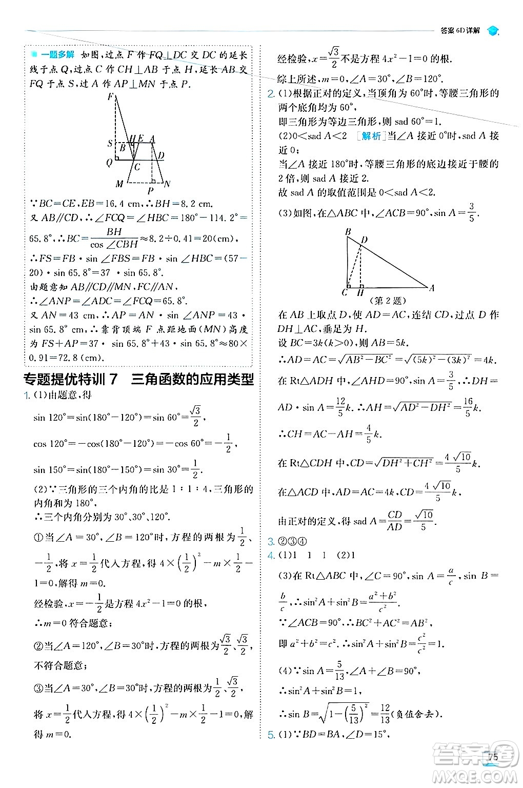 江蘇人民出版社2024年秋春雨教育實(shí)驗(yàn)班提優(yōu)訓(xùn)練九年級(jí)數(shù)學(xué)上冊(cè)華師版答案
