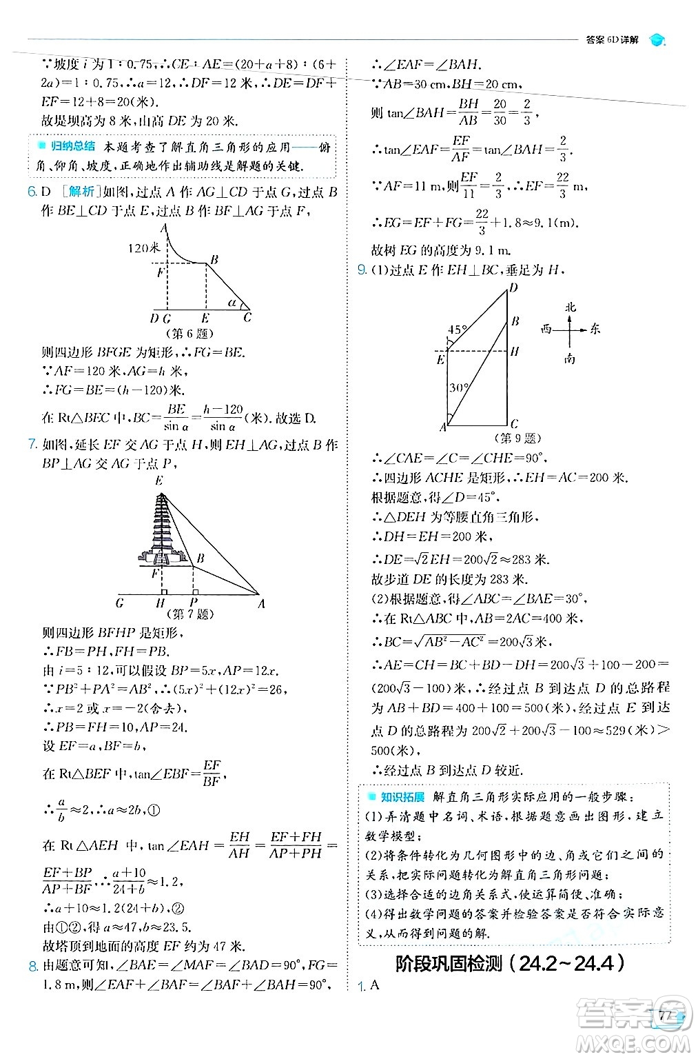 江蘇人民出版社2024年秋春雨教育實(shí)驗(yàn)班提優(yōu)訓(xùn)練九年級(jí)數(shù)學(xué)上冊(cè)華師版答案