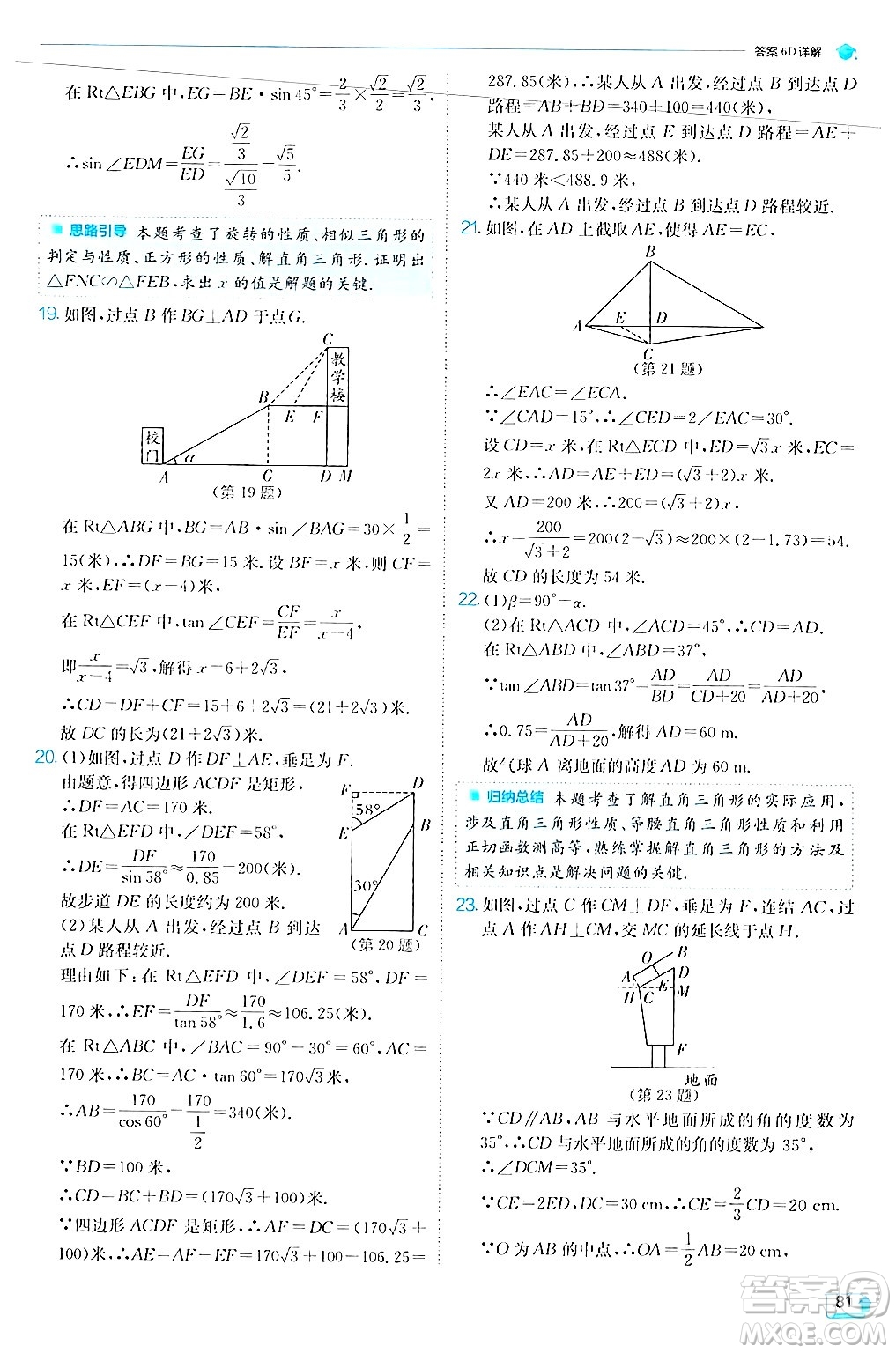 江蘇人民出版社2024年秋春雨教育實(shí)驗(yàn)班提優(yōu)訓(xùn)練九年級(jí)數(shù)學(xué)上冊(cè)華師版答案