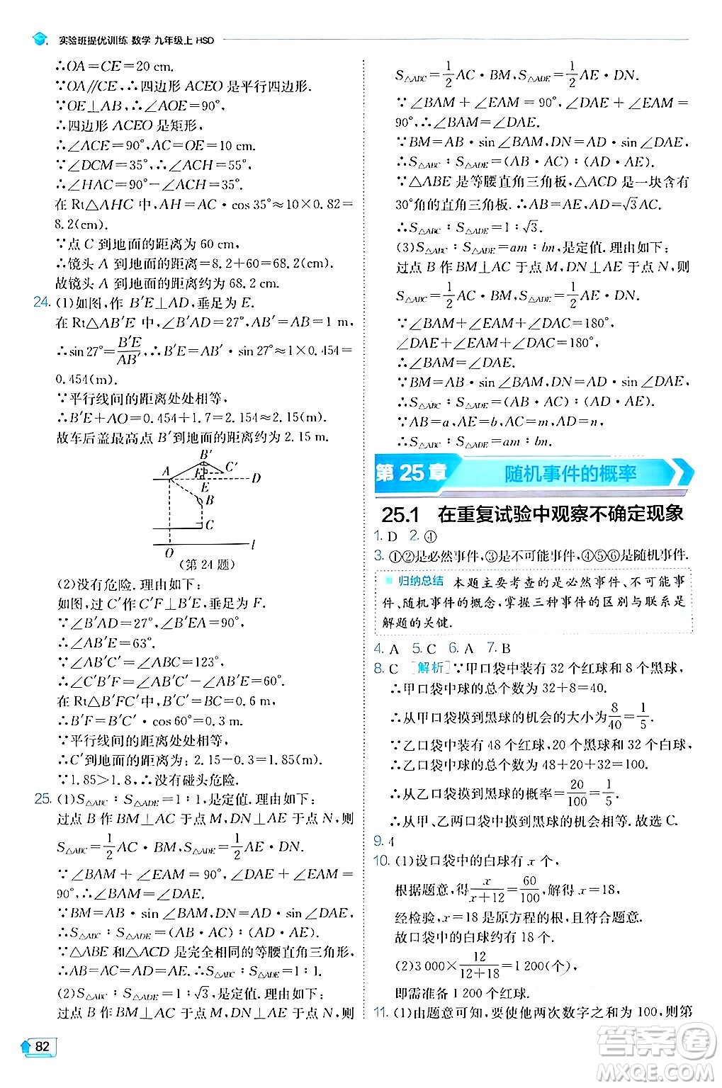 江蘇人民出版社2024年秋春雨教育實(shí)驗(yàn)班提優(yōu)訓(xùn)練九年級(jí)數(shù)學(xué)上冊(cè)華師版答案