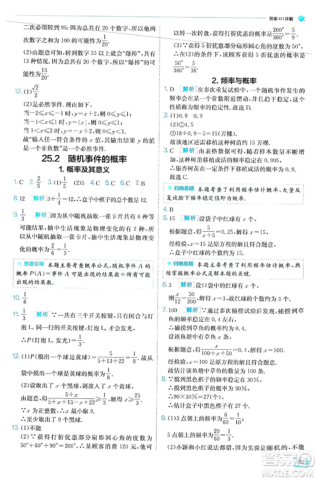江蘇人民出版社2024年秋春雨教育實(shí)驗(yàn)班提優(yōu)訓(xùn)練九年級(jí)數(shù)學(xué)上冊(cè)華師版答案
