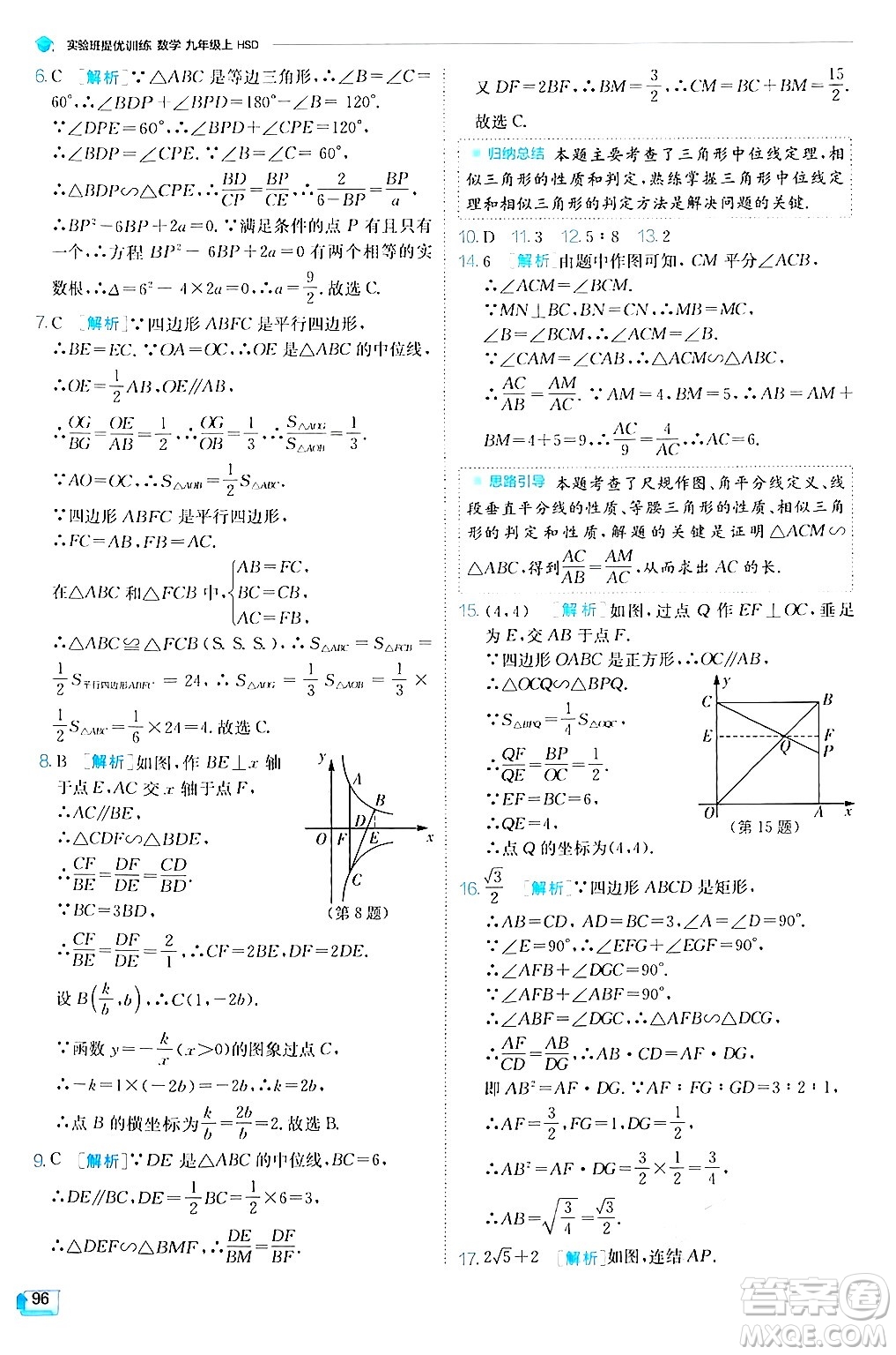 江蘇人民出版社2024年秋春雨教育實(shí)驗(yàn)班提優(yōu)訓(xùn)練九年級(jí)數(shù)學(xué)上冊(cè)華師版答案
