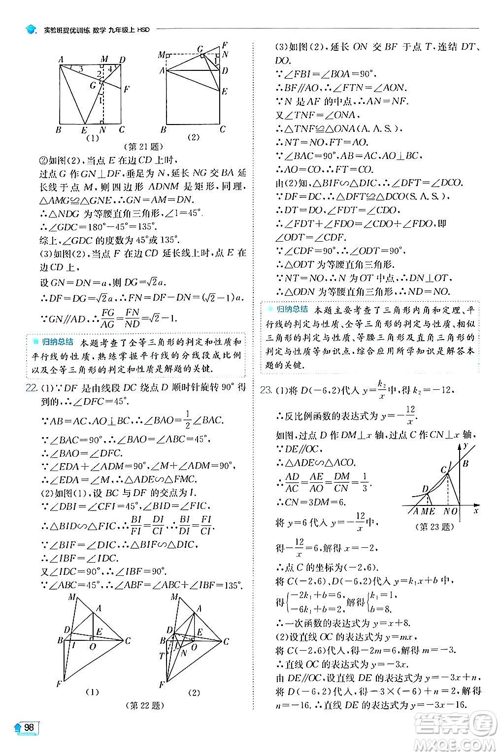 江蘇人民出版社2024年秋春雨教育實(shí)驗(yàn)班提優(yōu)訓(xùn)練九年級(jí)數(shù)學(xué)上冊(cè)華師版答案