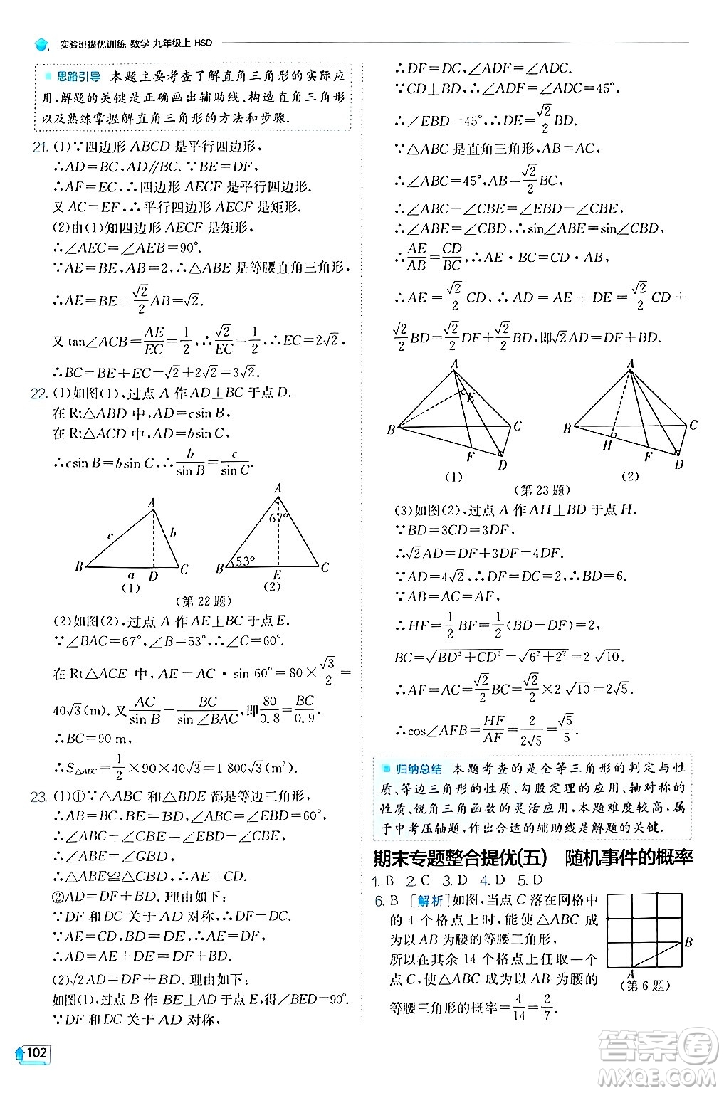 江蘇人民出版社2024年秋春雨教育實(shí)驗(yàn)班提優(yōu)訓(xùn)練九年級(jí)數(shù)學(xué)上冊(cè)華師版答案