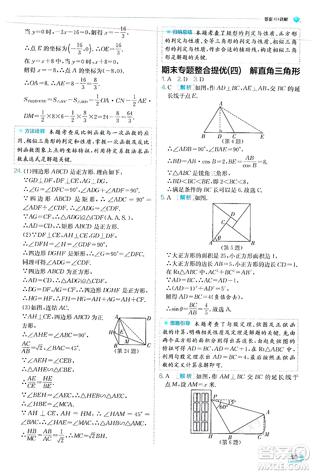 江蘇人民出版社2024年秋春雨教育實(shí)驗(yàn)班提優(yōu)訓(xùn)練九年級(jí)數(shù)學(xué)上冊(cè)華師版答案