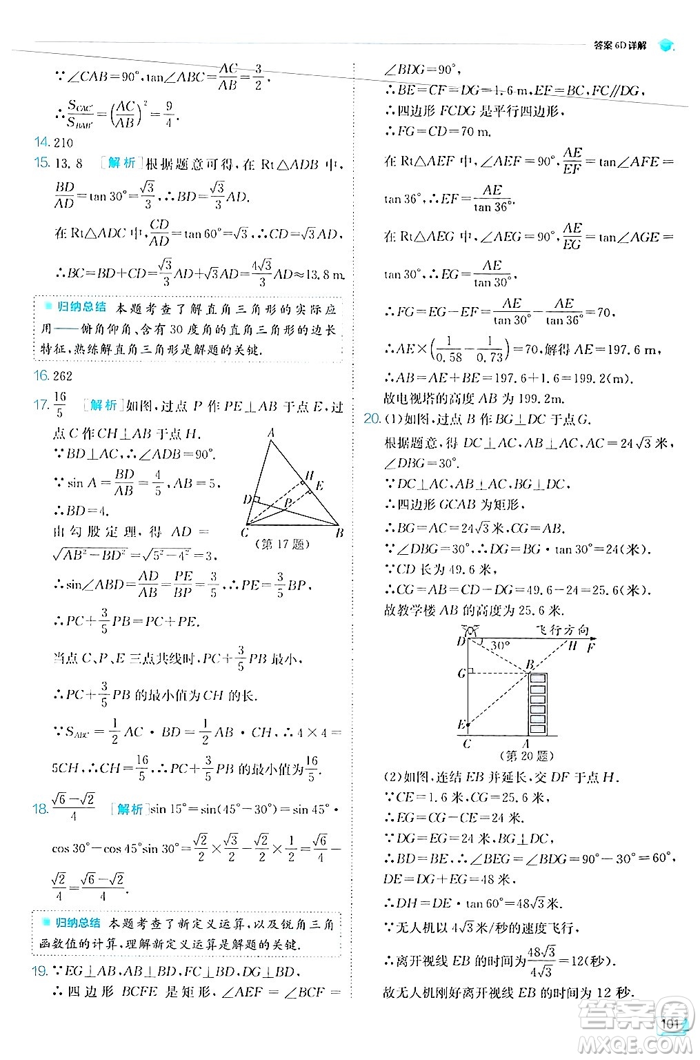 江蘇人民出版社2024年秋春雨教育實(shí)驗(yàn)班提優(yōu)訓(xùn)練九年級(jí)數(shù)學(xué)上冊(cè)華師版答案