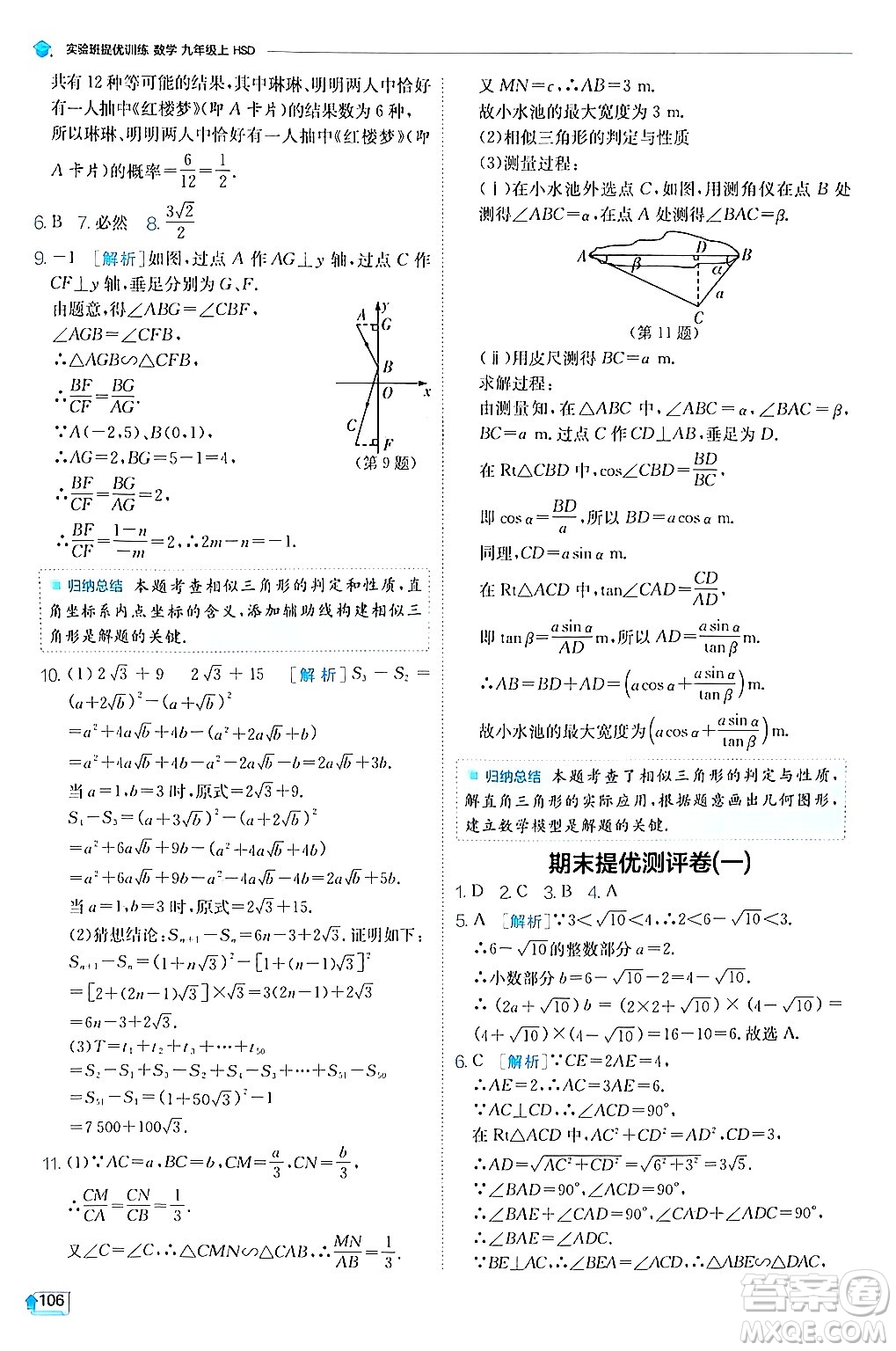 江蘇人民出版社2024年秋春雨教育實(shí)驗(yàn)班提優(yōu)訓(xùn)練九年級(jí)數(shù)學(xué)上冊(cè)華師版答案