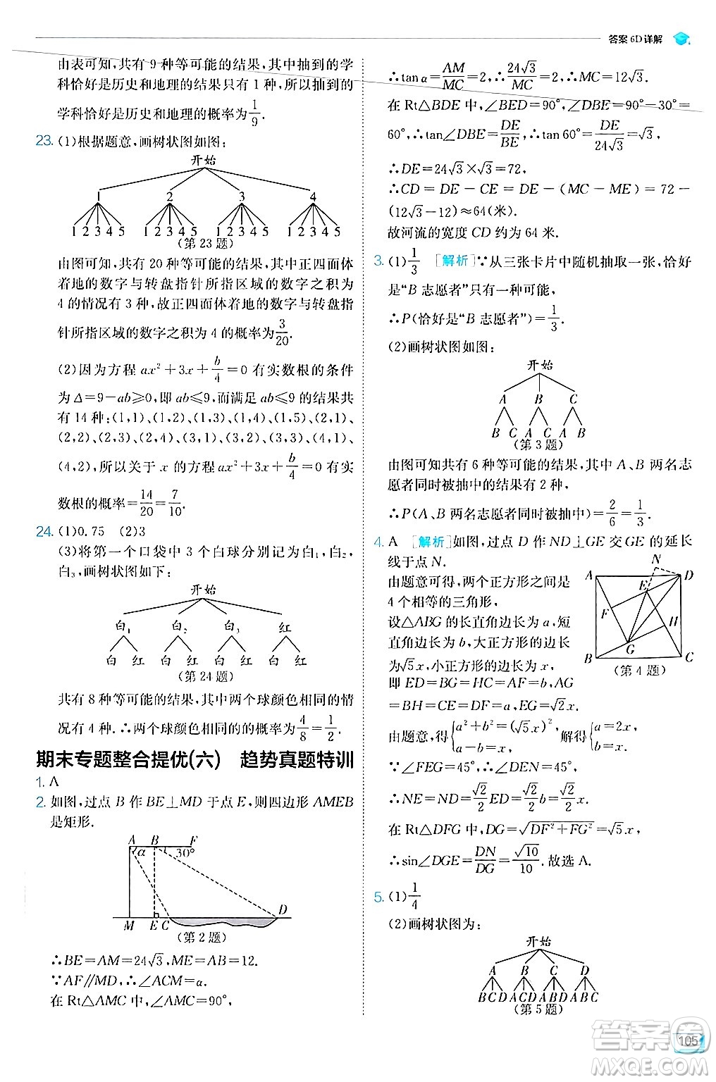 江蘇人民出版社2024年秋春雨教育實(shí)驗(yàn)班提優(yōu)訓(xùn)練九年級(jí)數(shù)學(xué)上冊(cè)華師版答案