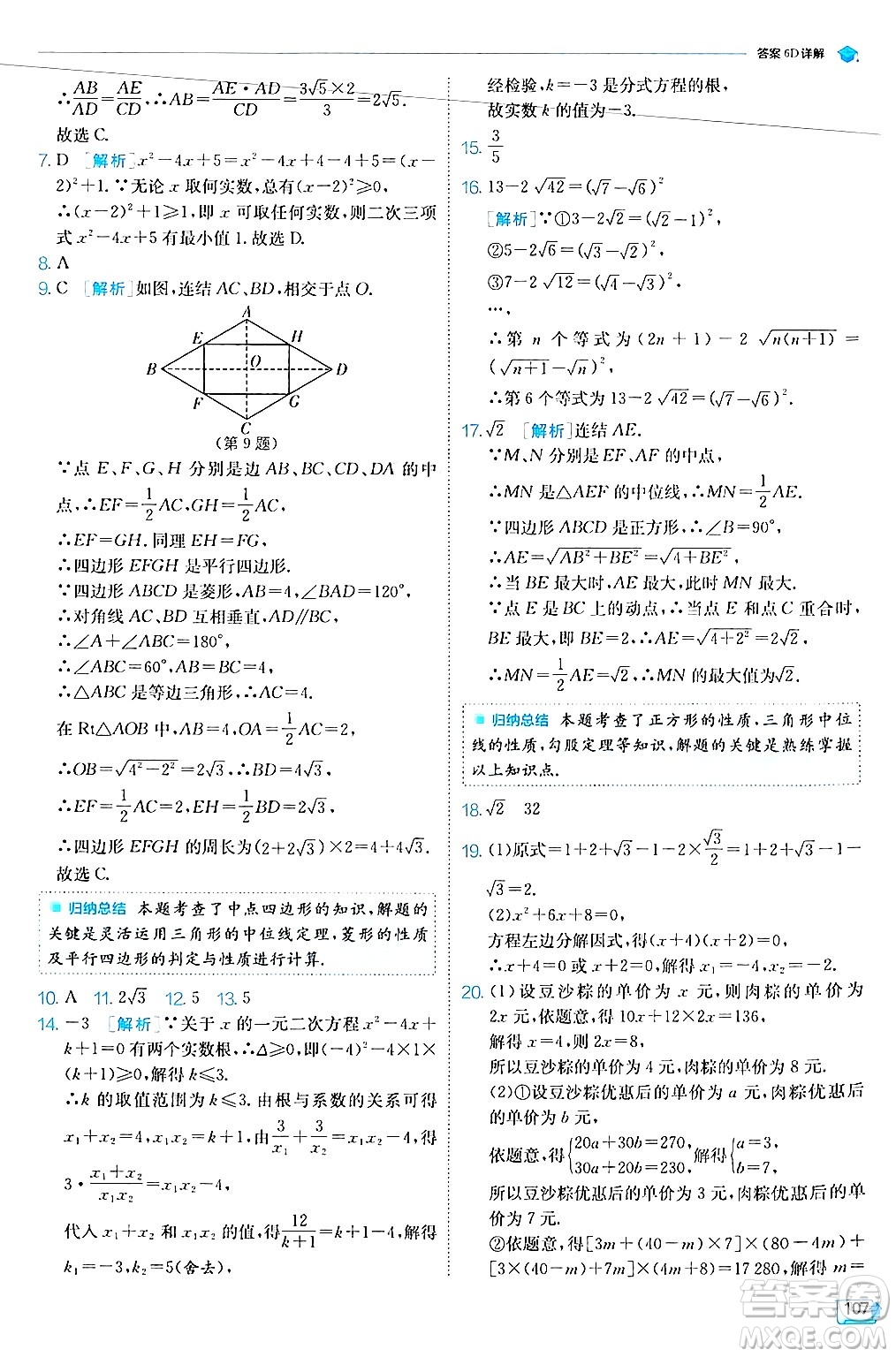 江蘇人民出版社2024年秋春雨教育實(shí)驗(yàn)班提優(yōu)訓(xùn)練九年級(jí)數(shù)學(xué)上冊(cè)華師版答案