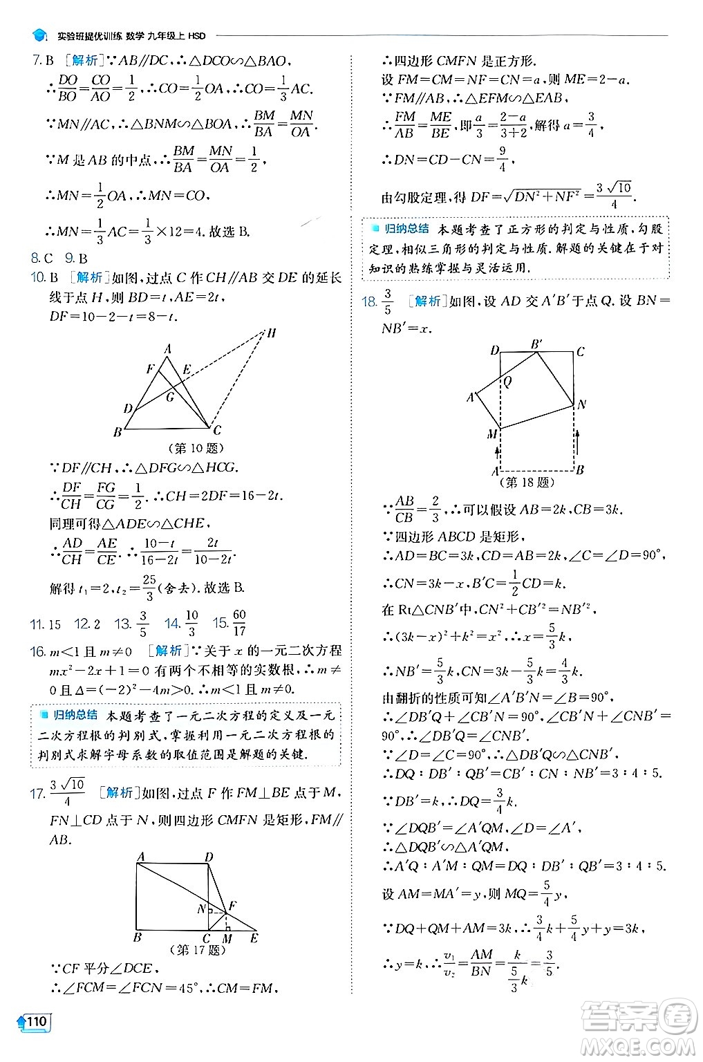 江蘇人民出版社2024年秋春雨教育實(shí)驗(yàn)班提優(yōu)訓(xùn)練九年級(jí)數(shù)學(xué)上冊(cè)華師版答案