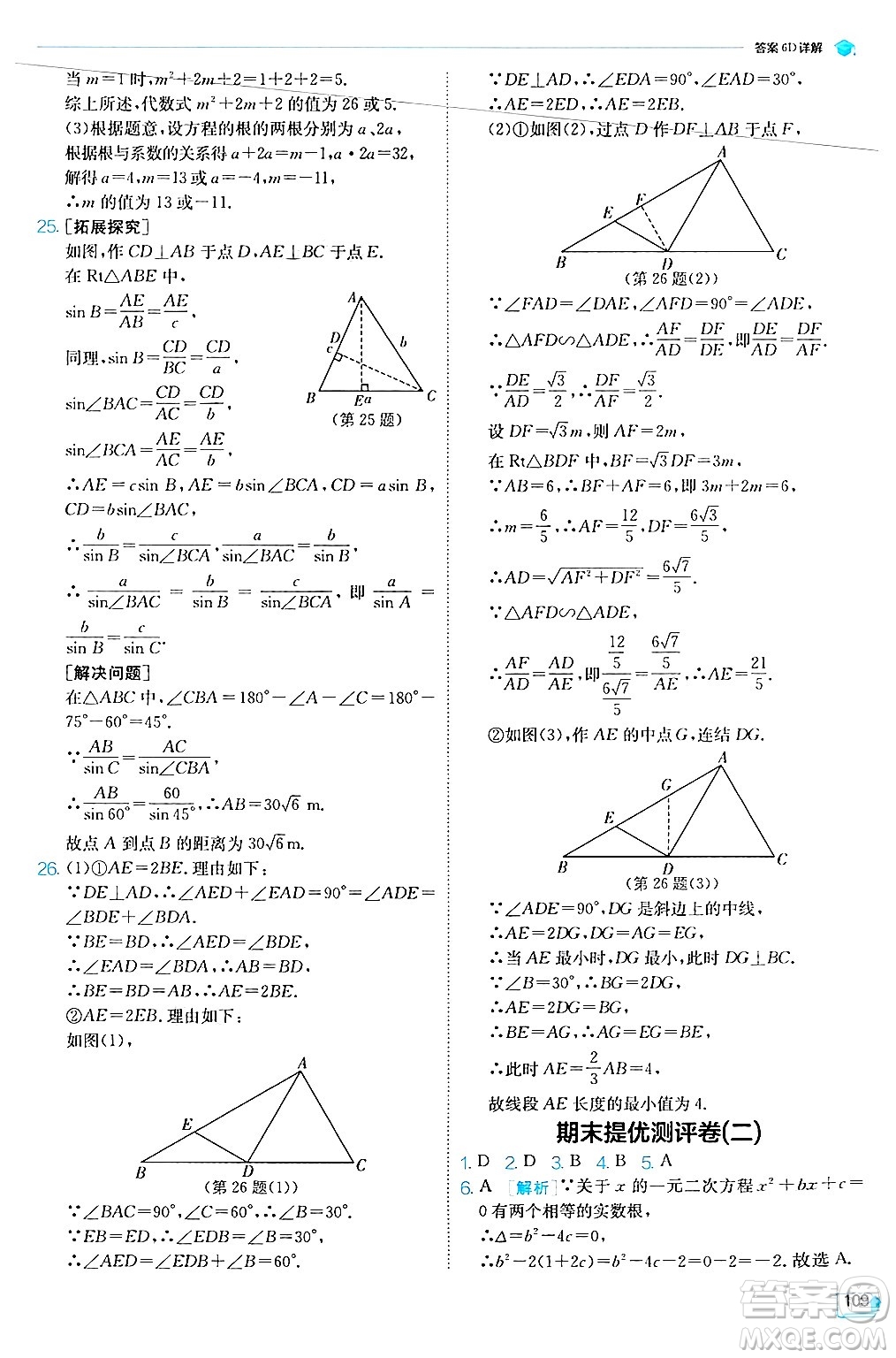 江蘇人民出版社2024年秋春雨教育實(shí)驗(yàn)班提優(yōu)訓(xùn)練九年級(jí)數(shù)學(xué)上冊(cè)華師版答案