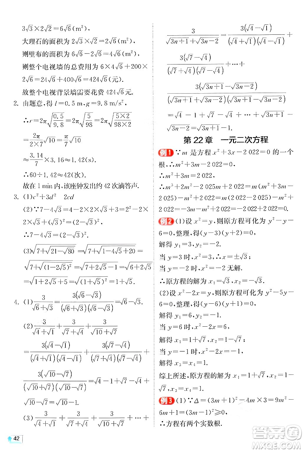 江蘇人民出版社2024年秋春雨教育實(shí)驗(yàn)班提優(yōu)訓(xùn)練九年級(jí)數(shù)學(xué)上冊(cè)華師版答案