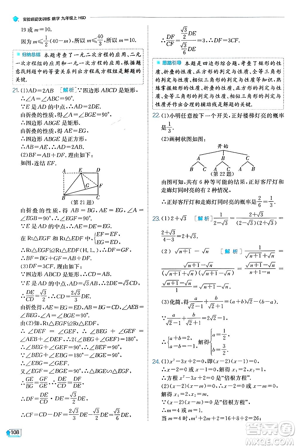 江蘇人民出版社2024年秋春雨教育實(shí)驗(yàn)班提優(yōu)訓(xùn)練九年級(jí)數(shù)學(xué)上冊(cè)華師版答案