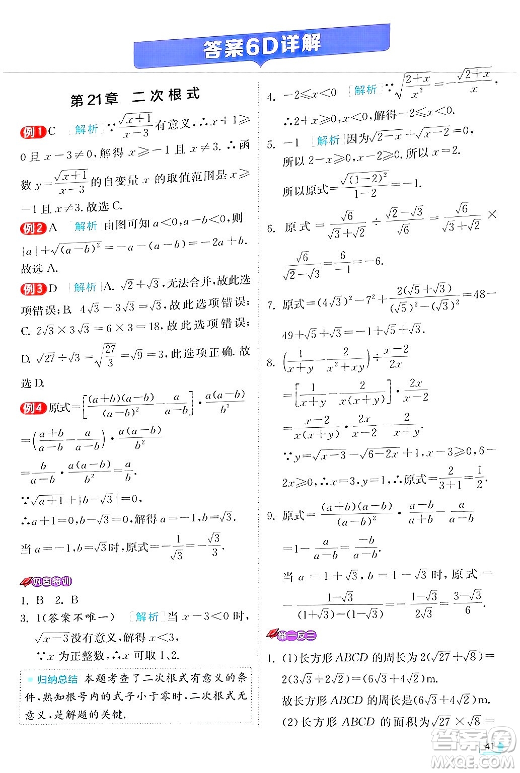 江蘇人民出版社2024年秋春雨教育實(shí)驗(yàn)班提優(yōu)訓(xùn)練九年級(jí)數(shù)學(xué)上冊(cè)華師版答案