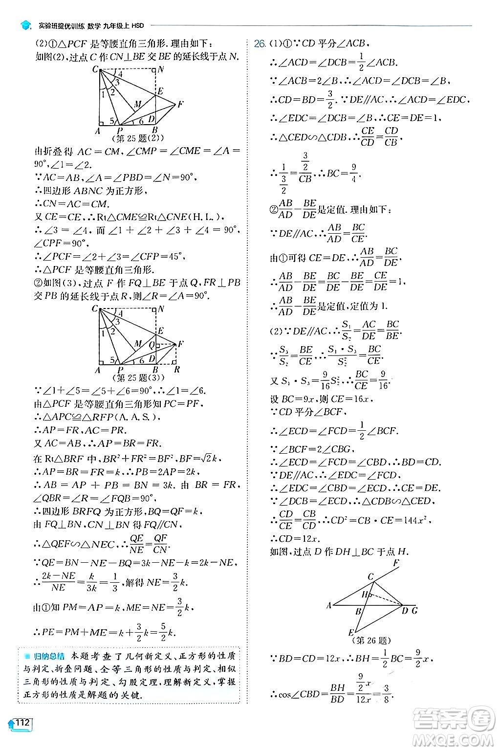 江蘇人民出版社2024年秋春雨教育實(shí)驗(yàn)班提優(yōu)訓(xùn)練九年級(jí)數(shù)學(xué)上冊(cè)華師版答案