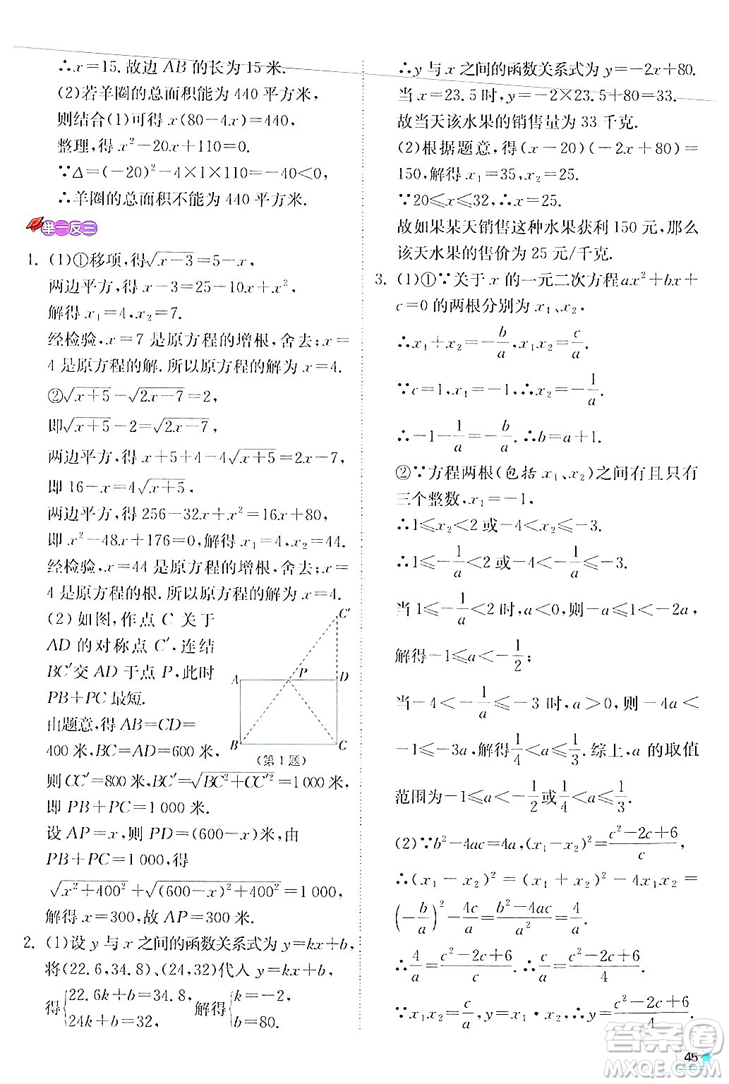 江蘇人民出版社2024年秋春雨教育實(shí)驗(yàn)班提優(yōu)訓(xùn)練九年級(jí)數(shù)學(xué)上冊(cè)華師版答案