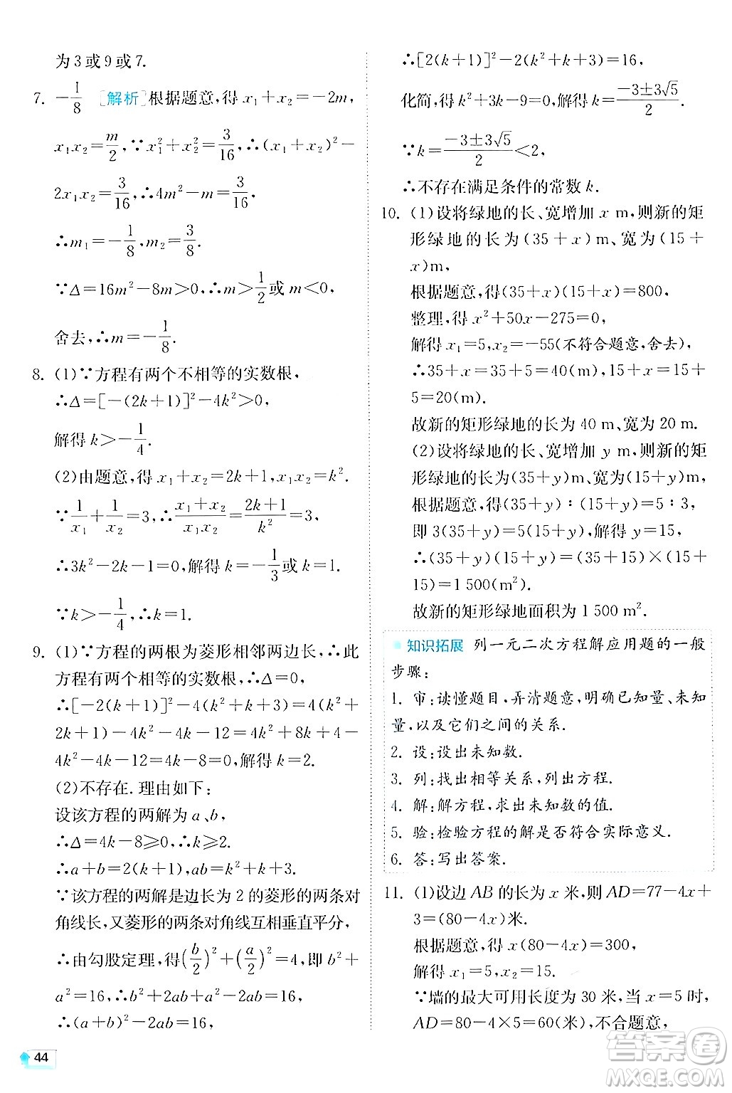江蘇人民出版社2024年秋春雨教育實(shí)驗(yàn)班提優(yōu)訓(xùn)練九年級(jí)數(shù)學(xué)上冊(cè)華師版答案