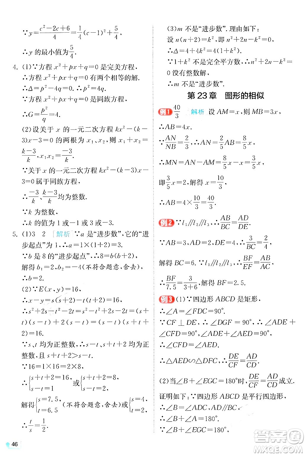 江蘇人民出版社2024年秋春雨教育實(shí)驗(yàn)班提優(yōu)訓(xùn)練九年級(jí)數(shù)學(xué)上冊(cè)華師版答案