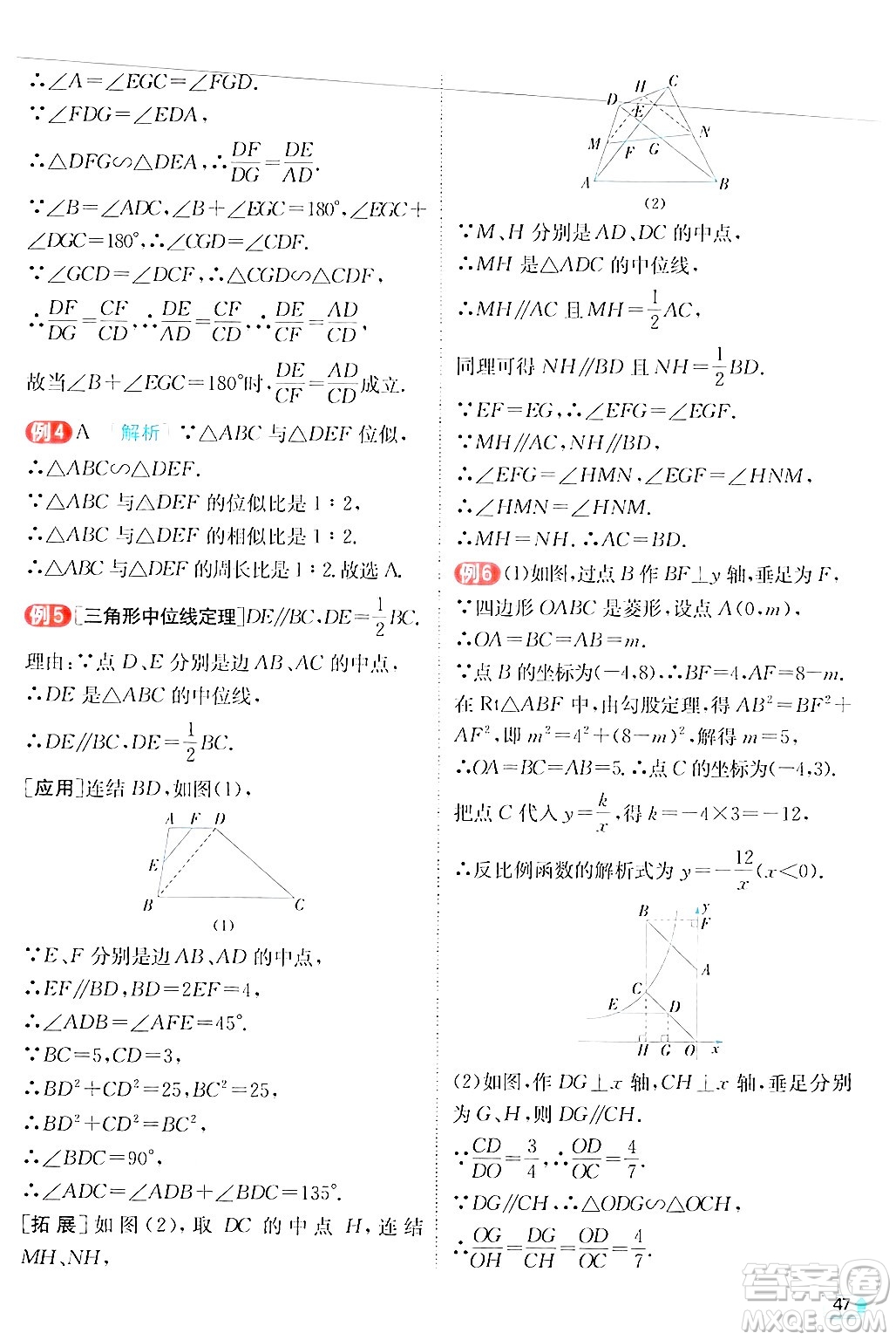 江蘇人民出版社2024年秋春雨教育實(shí)驗(yàn)班提優(yōu)訓(xùn)練九年級(jí)數(shù)學(xué)上冊(cè)華師版答案