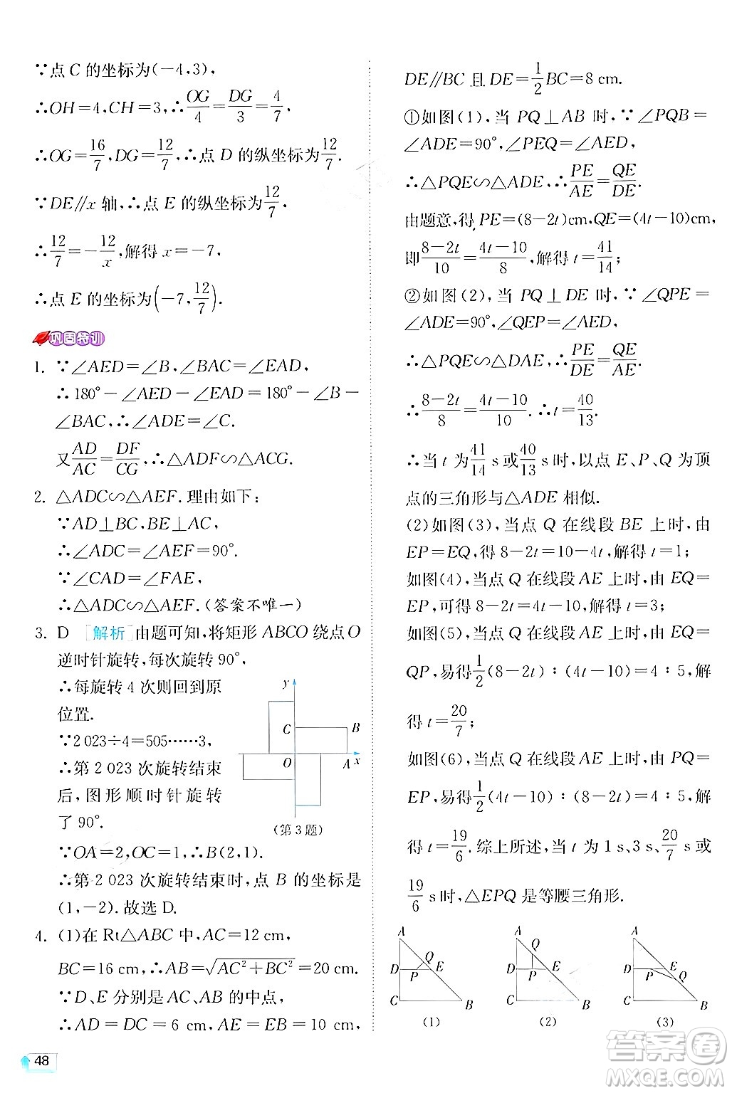 江蘇人民出版社2024年秋春雨教育實(shí)驗(yàn)班提優(yōu)訓(xùn)練九年級(jí)數(shù)學(xué)上冊(cè)華師版答案