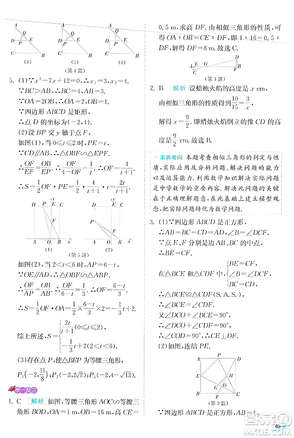江蘇人民出版社2024年秋春雨教育實(shí)驗(yàn)班提優(yōu)訓(xùn)練九年級(jí)數(shù)學(xué)上冊(cè)華師版答案