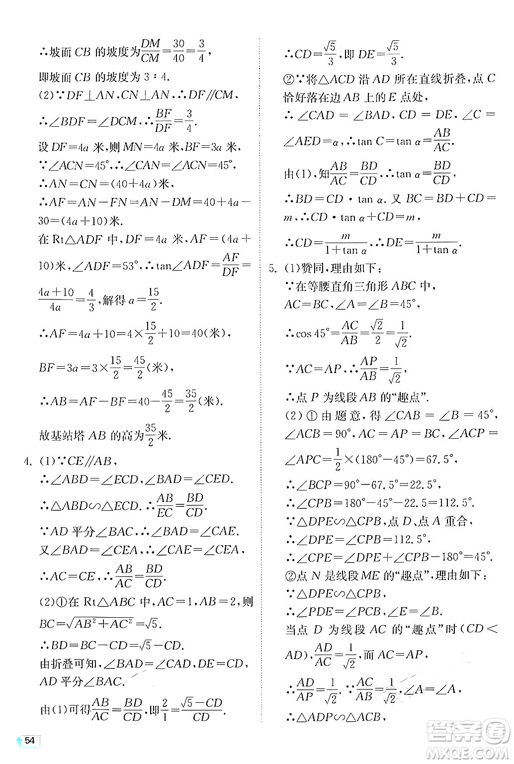 江蘇人民出版社2024年秋春雨教育實(shí)驗(yàn)班提優(yōu)訓(xùn)練九年級(jí)數(shù)學(xué)上冊(cè)華師版答案