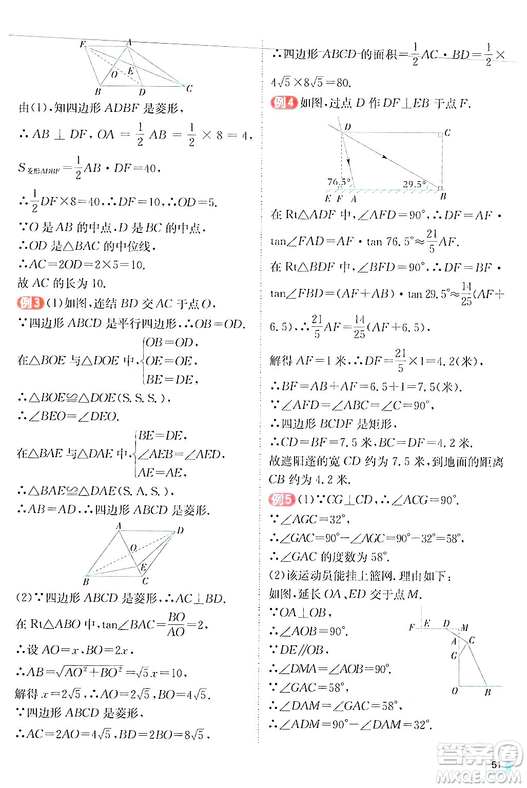 江蘇人民出版社2024年秋春雨教育實(shí)驗(yàn)班提優(yōu)訓(xùn)練九年級(jí)數(shù)學(xué)上冊(cè)華師版答案