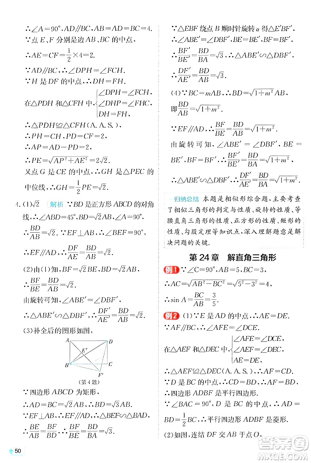 江蘇人民出版社2024年秋春雨教育實(shí)驗(yàn)班提優(yōu)訓(xùn)練九年級(jí)數(shù)學(xué)上冊(cè)華師版答案