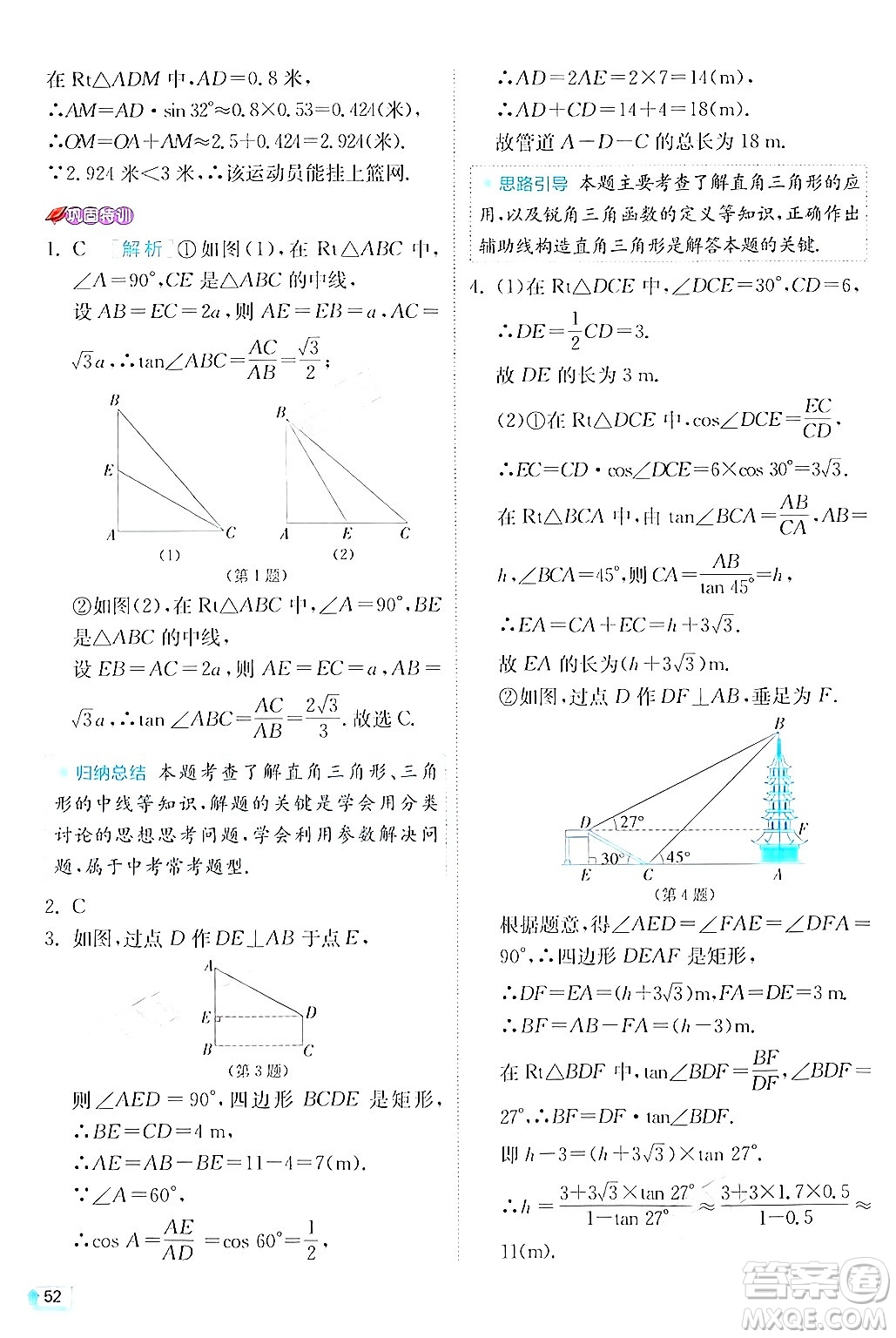 江蘇人民出版社2024年秋春雨教育實(shí)驗(yàn)班提優(yōu)訓(xùn)練九年級(jí)數(shù)學(xué)上冊(cè)華師版答案