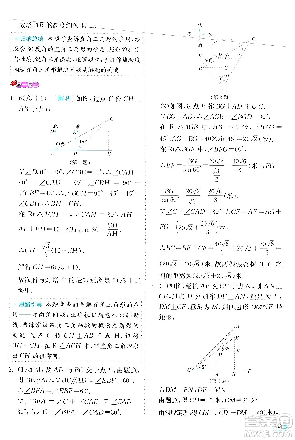 江蘇人民出版社2024年秋春雨教育實(shí)驗(yàn)班提優(yōu)訓(xùn)練九年級(jí)數(shù)學(xué)上冊(cè)華師版答案
