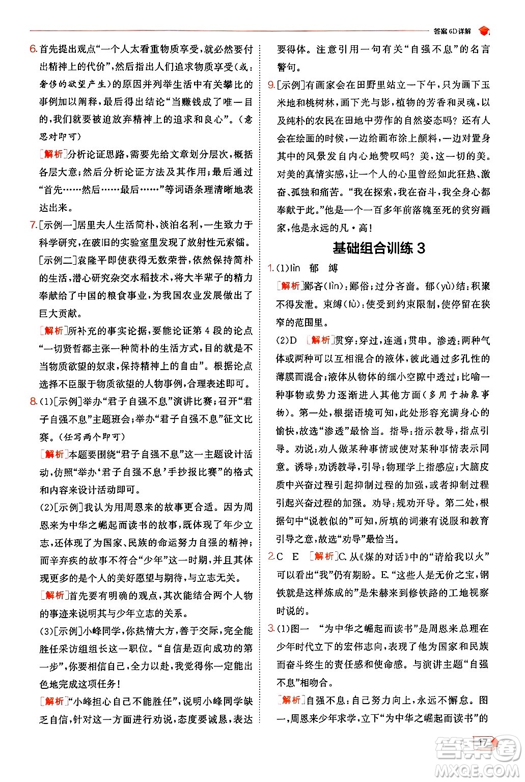 江蘇人民出版社2024年秋春雨教育實(shí)驗(yàn)班提優(yōu)訓(xùn)練九年級(jí)語(yǔ)文上冊(cè)人教版答案