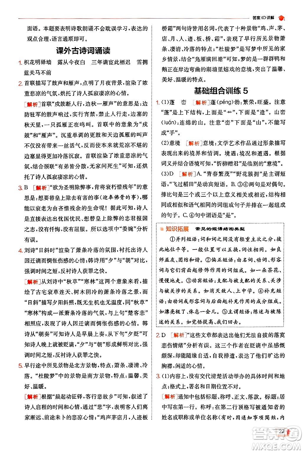江蘇人民出版社2024年秋春雨教育實(shí)驗(yàn)班提優(yōu)訓(xùn)練九年級(jí)語(yǔ)文上冊(cè)人教版答案